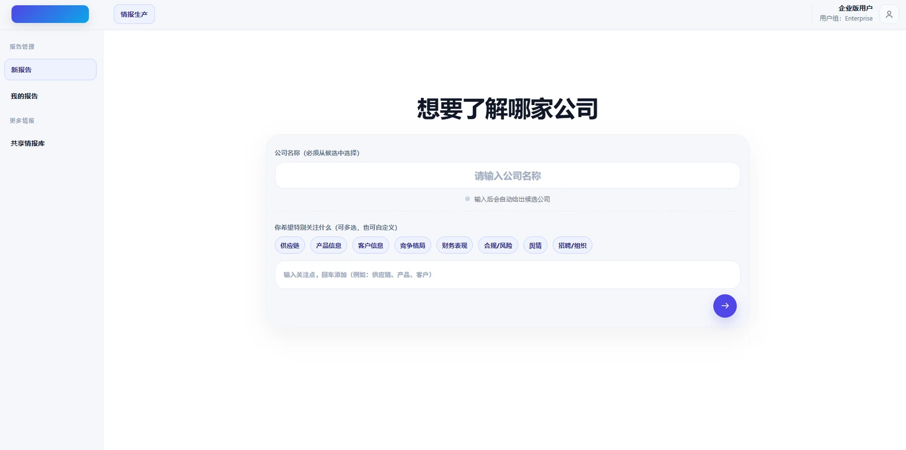 AI 企业情报与竞争洞察平台的数据界面